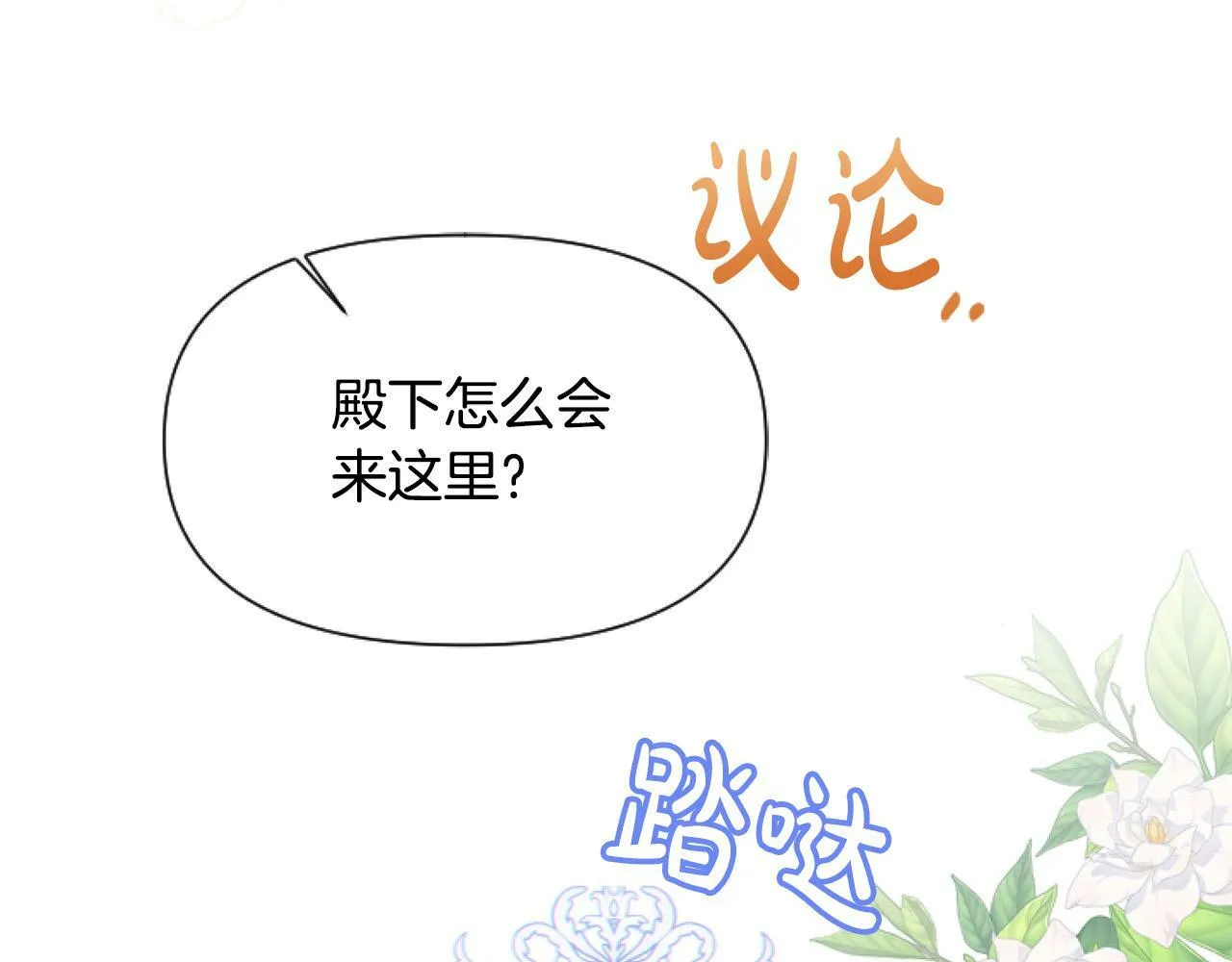 第14话 原著男女主初相遇～ 第71页
