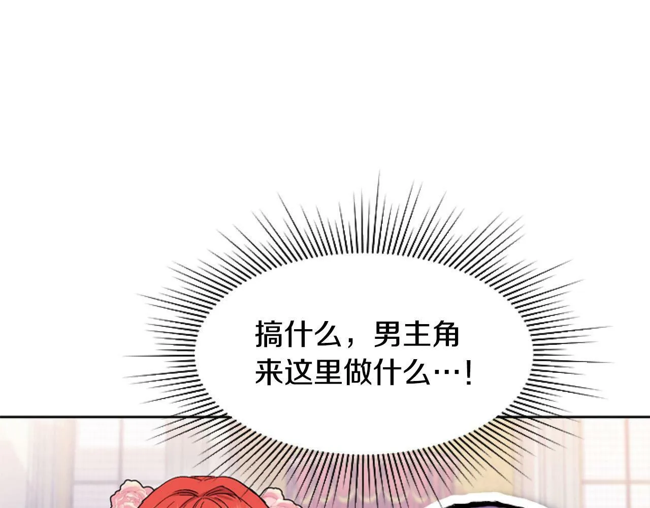 第14话 原著男女主初相遇～ 第75页