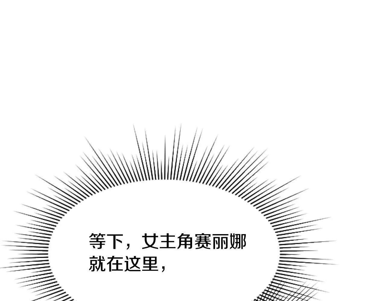 第14话 原著男女主初相遇～ 第78页