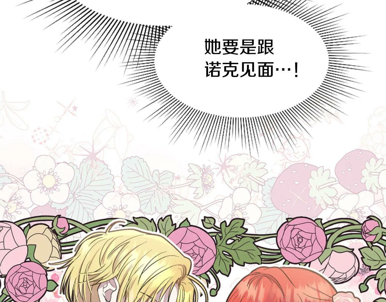 第14话 原著男女主初相遇～ 第79页