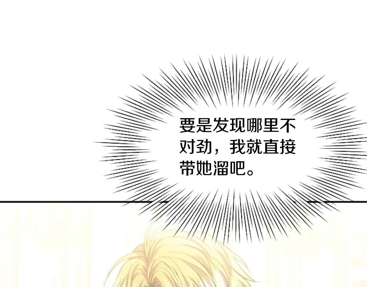 第14话 原著男女主初相遇～ 第85页