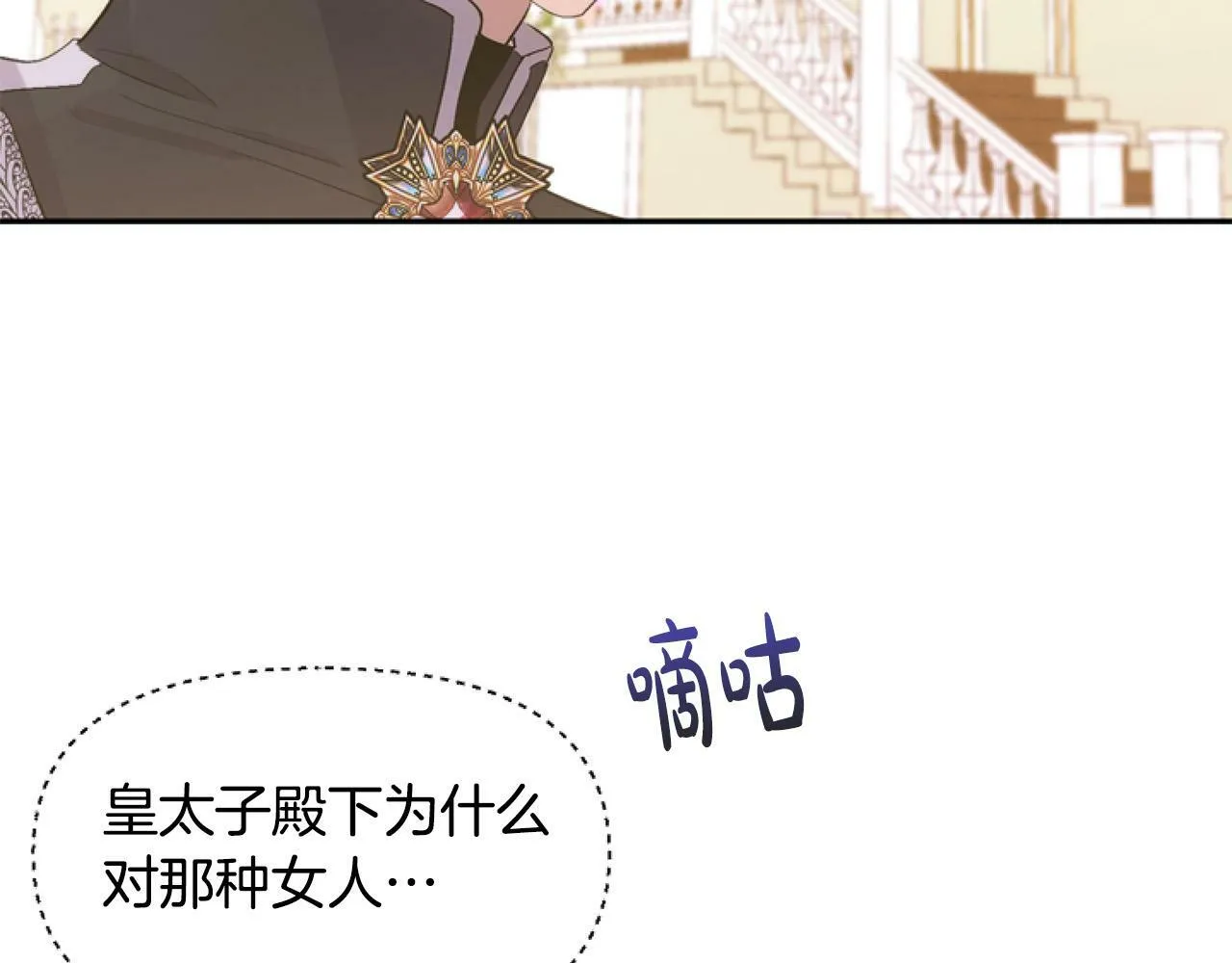 第14话 原著男女主初相遇～ 第95页