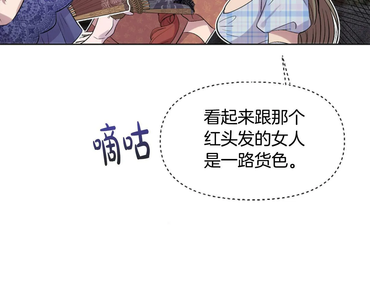 第14话 原著男女主初相遇～ 第97页