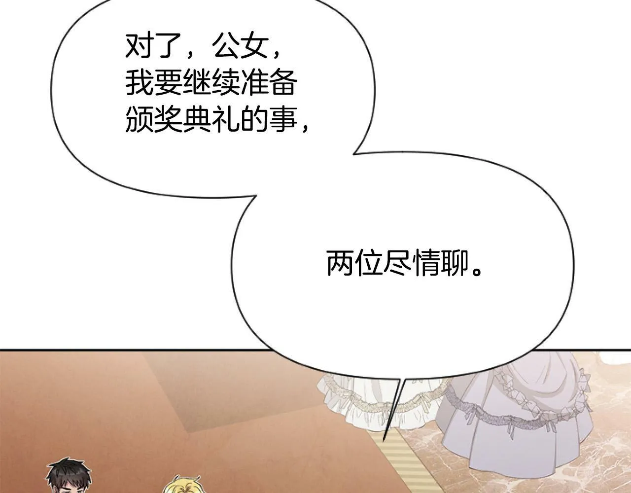 第14话 原著男女主初相遇～ 第103页