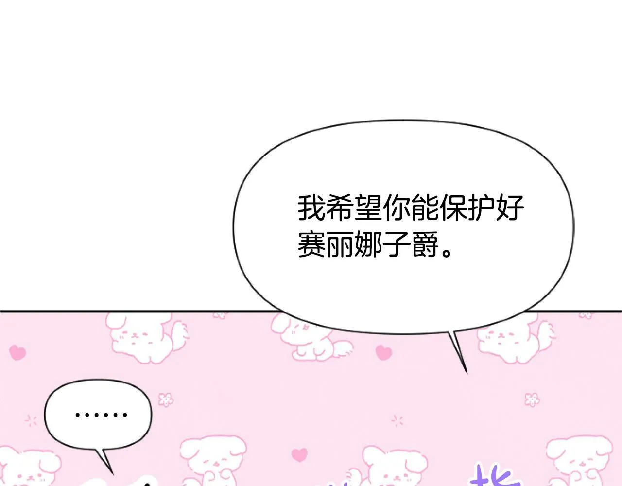 第14话 原著男女主初相遇～ 第107页