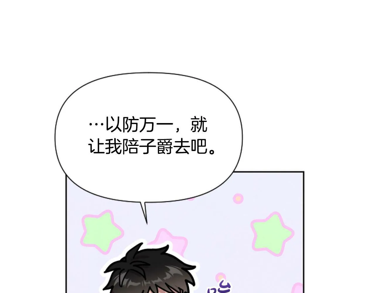 第14话 原著男女主初相遇～ 第109页