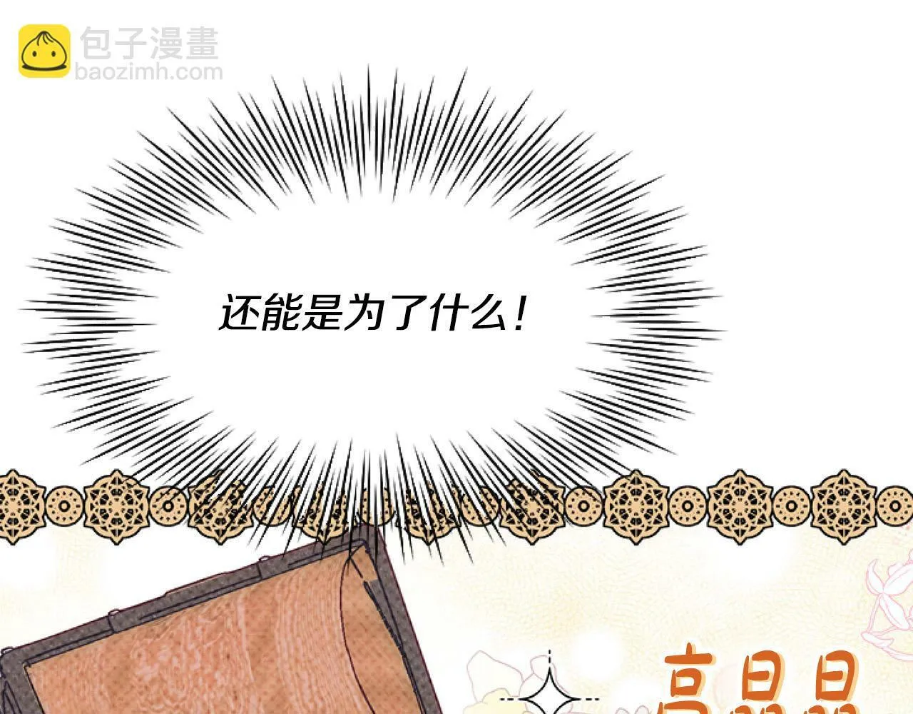 第14话 原著男女主初相遇～ 第132页
