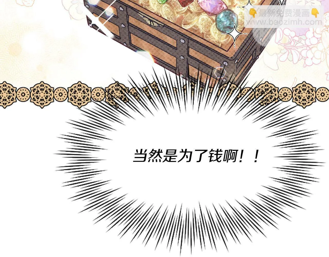 第14话 原著男女主初相遇～ 第134页