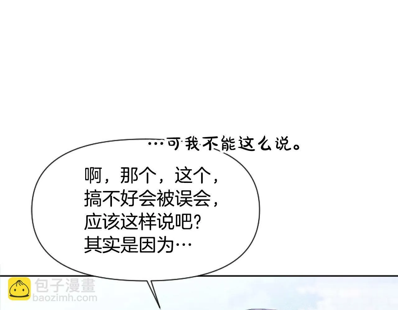 第14话 原著男女主初相遇～ 第136页