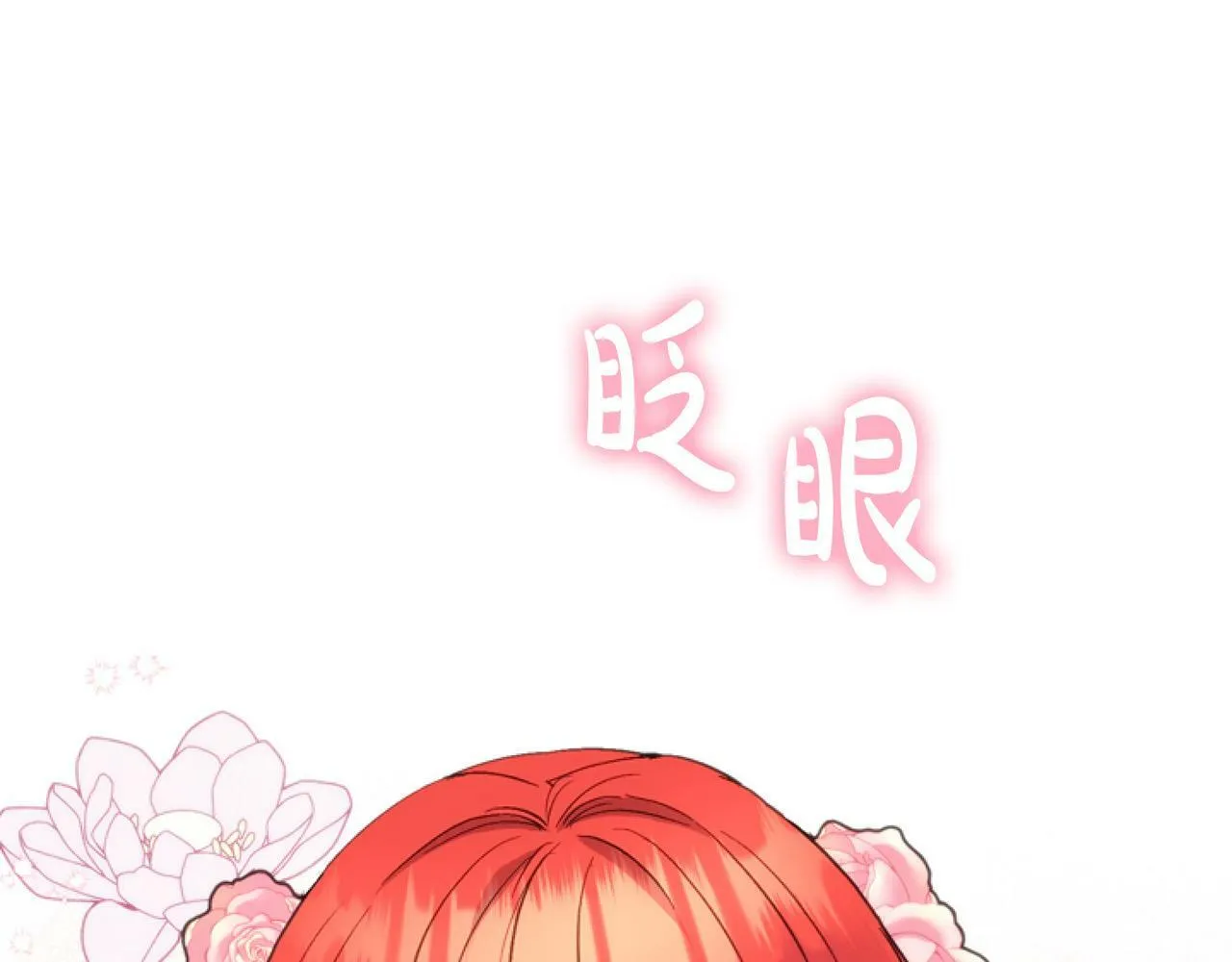 第13话 彩礼嘛，越多越好～ 第6页