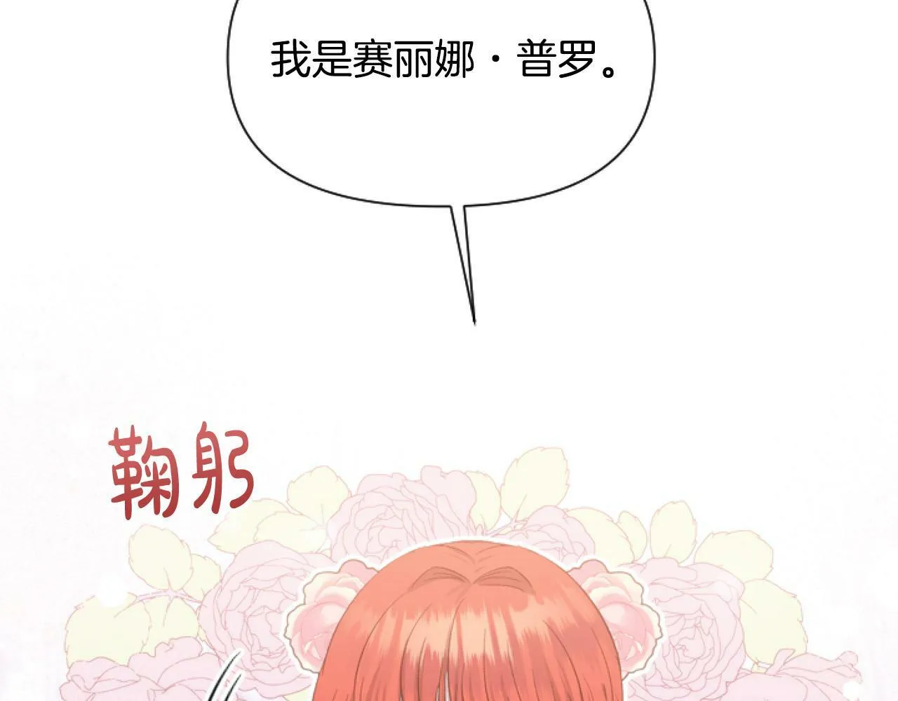 第13话 彩礼嘛，越多越好～ 第14页