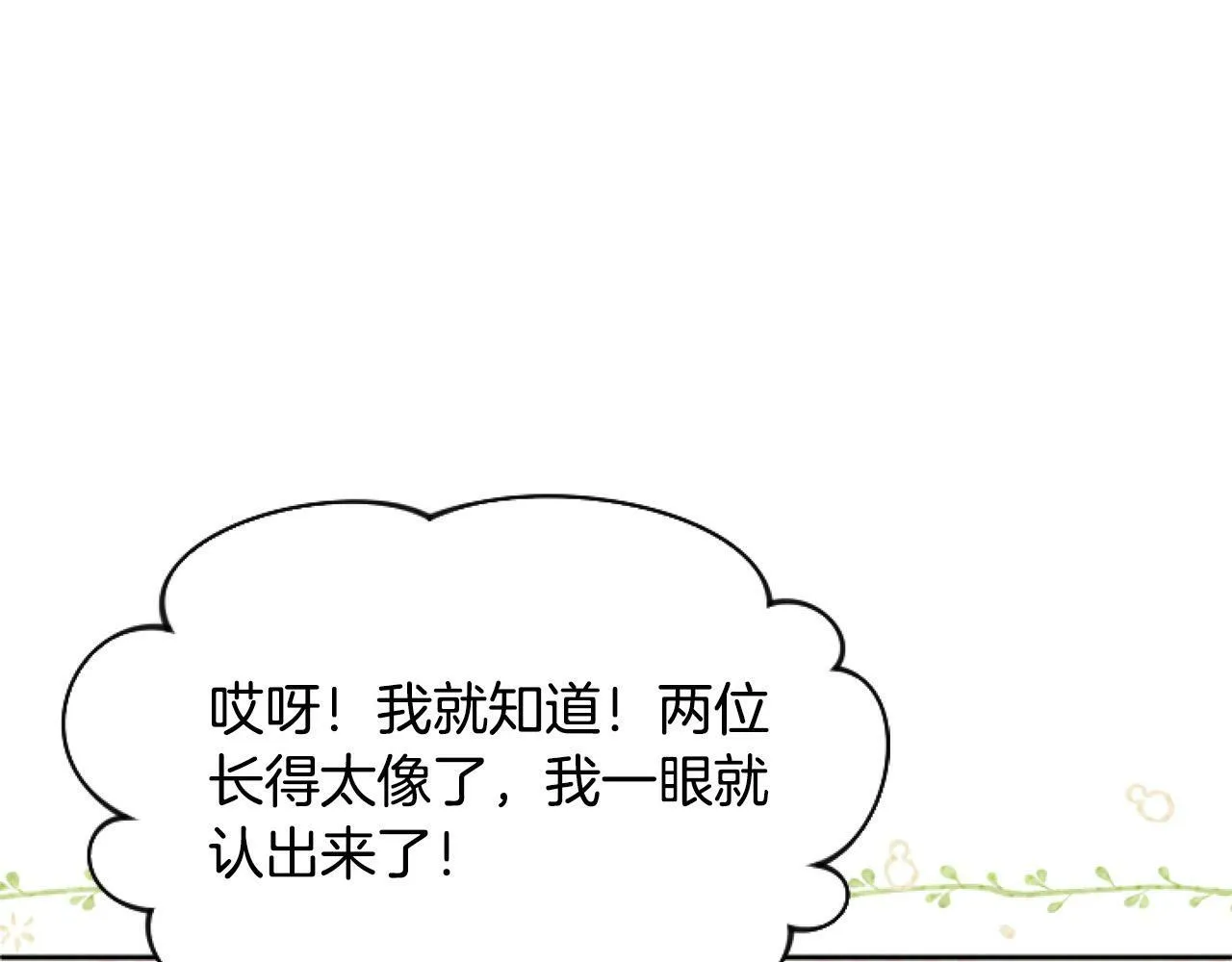 第13话 彩礼嘛，越多越好～ 第19页