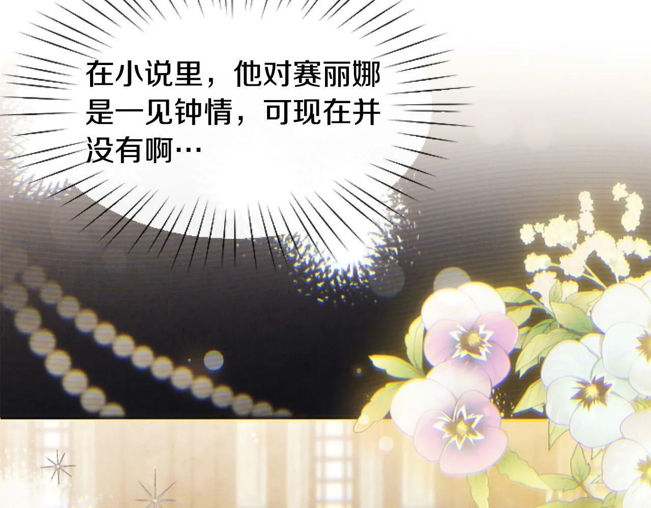 第13话 彩礼嘛，越多越好～ 第27页