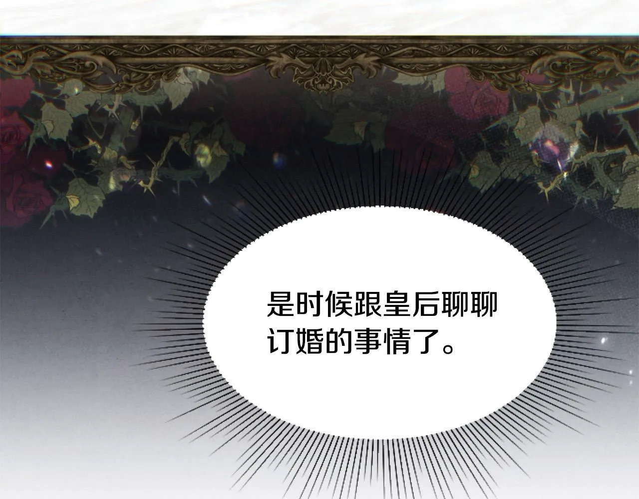 第13话 彩礼嘛，越多越好～ 第42页