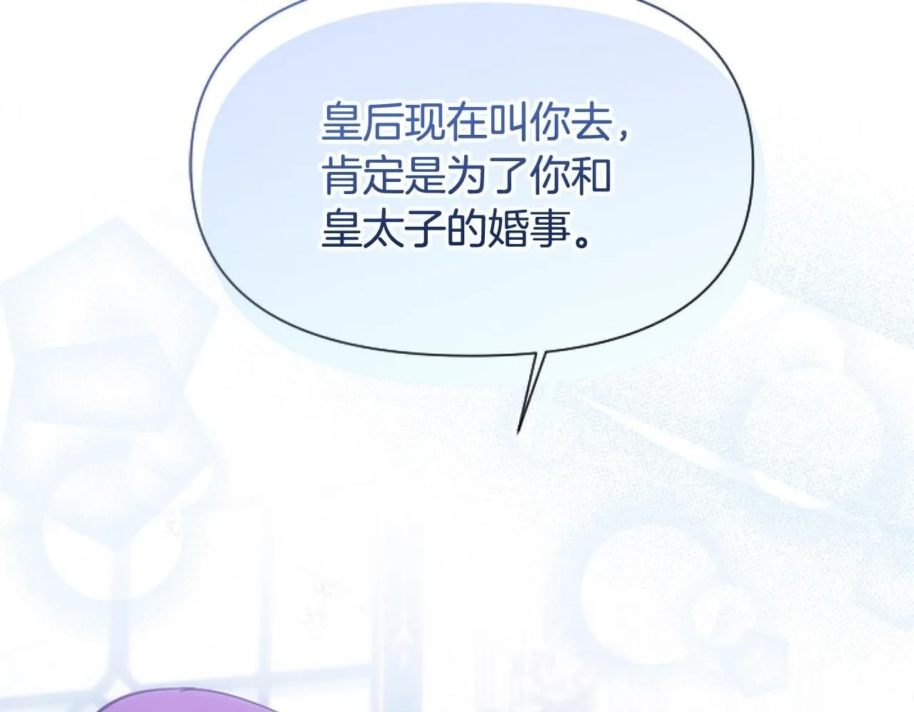 第13话 彩礼嘛，越多越好～ 第50页