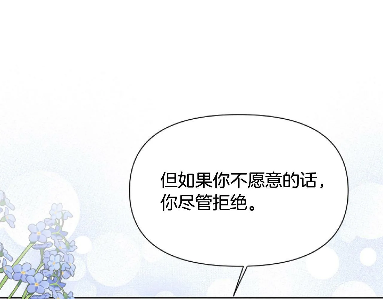 第13话 彩礼嘛，越多越好～ 第53页