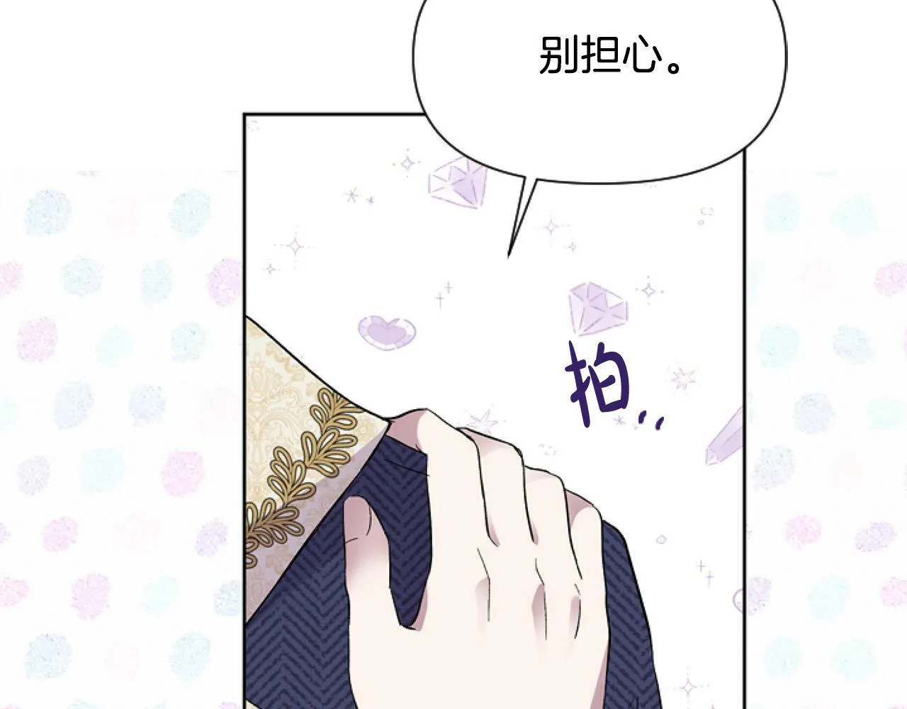 第13话 彩礼嘛，越多越好～ 第64页