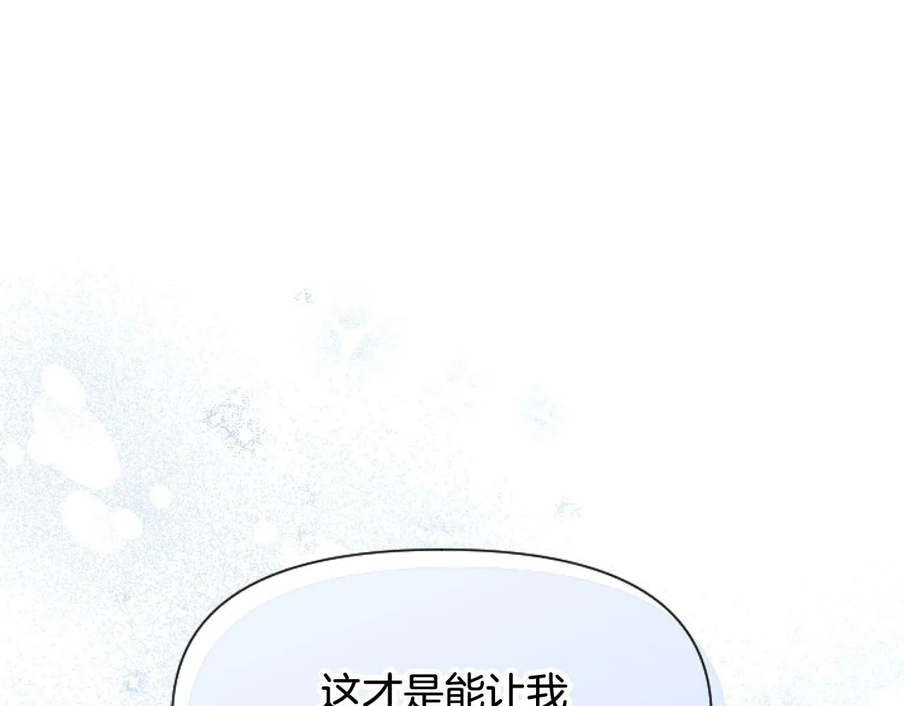 第13话 彩礼嘛，越多越好～ 第69页
