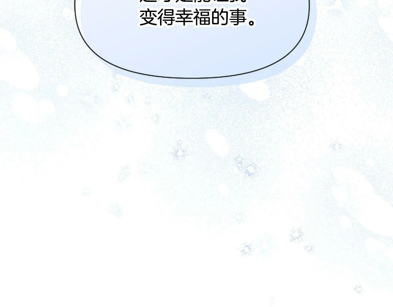 第13话 彩礼嘛，越多越好～ 第70页