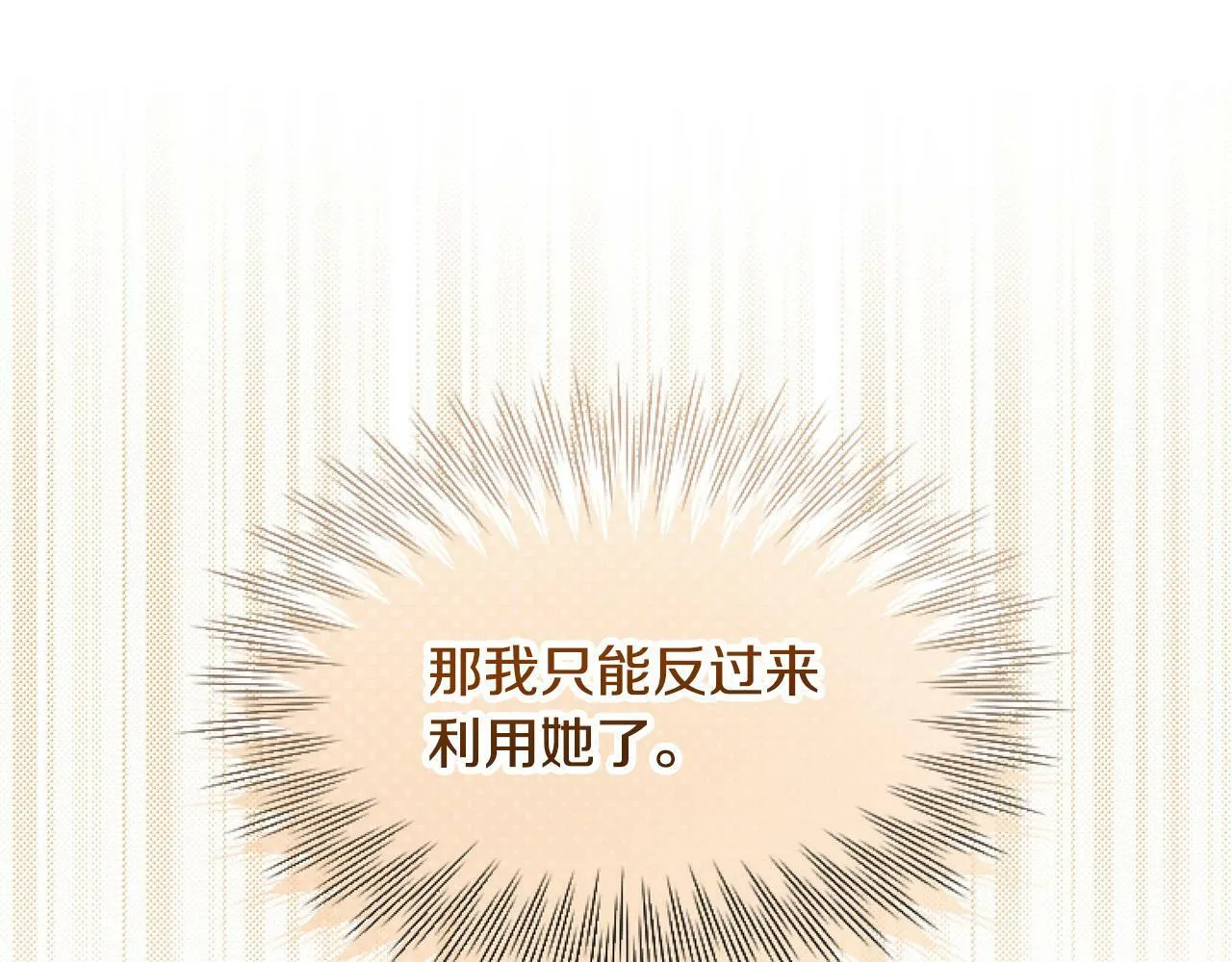 第13话 彩礼嘛，越多越好～ 第87页