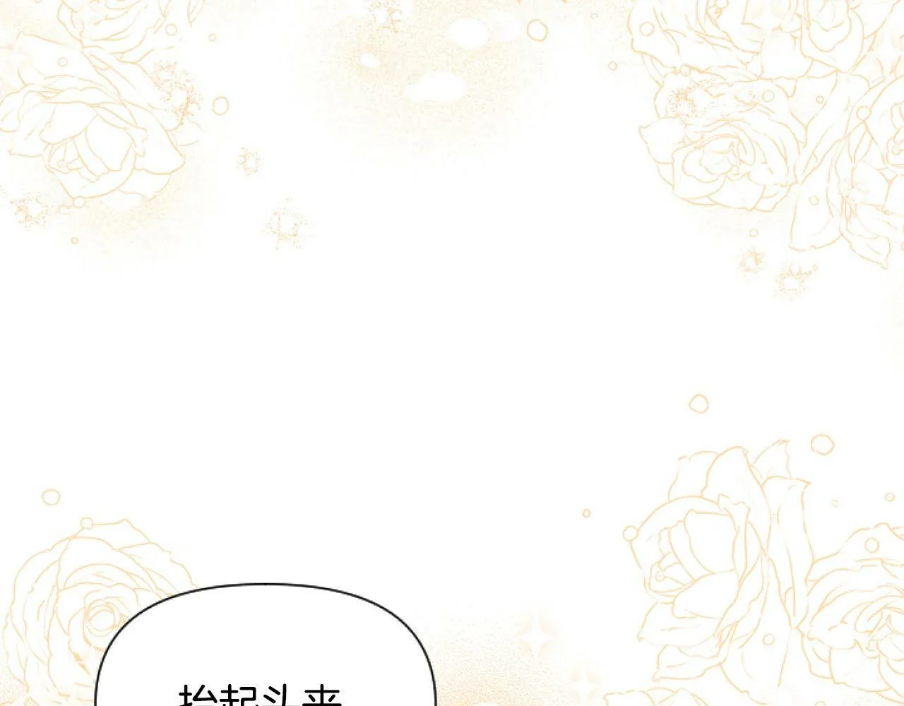 第13话 彩礼嘛，越多越好～ 第95页