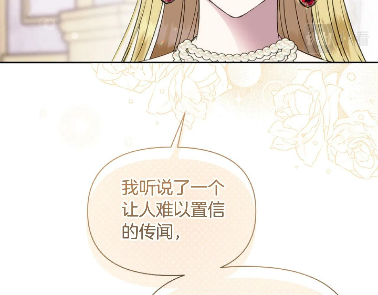 第13话 彩礼嘛，越多越好～ 第97页