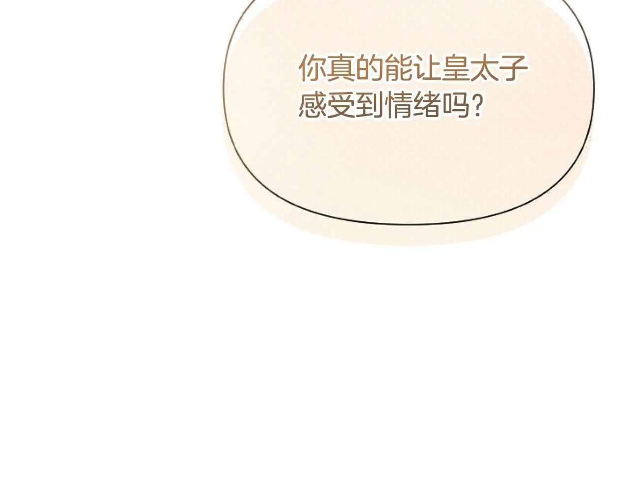 第13话 彩礼嘛，越多越好～ 第98页