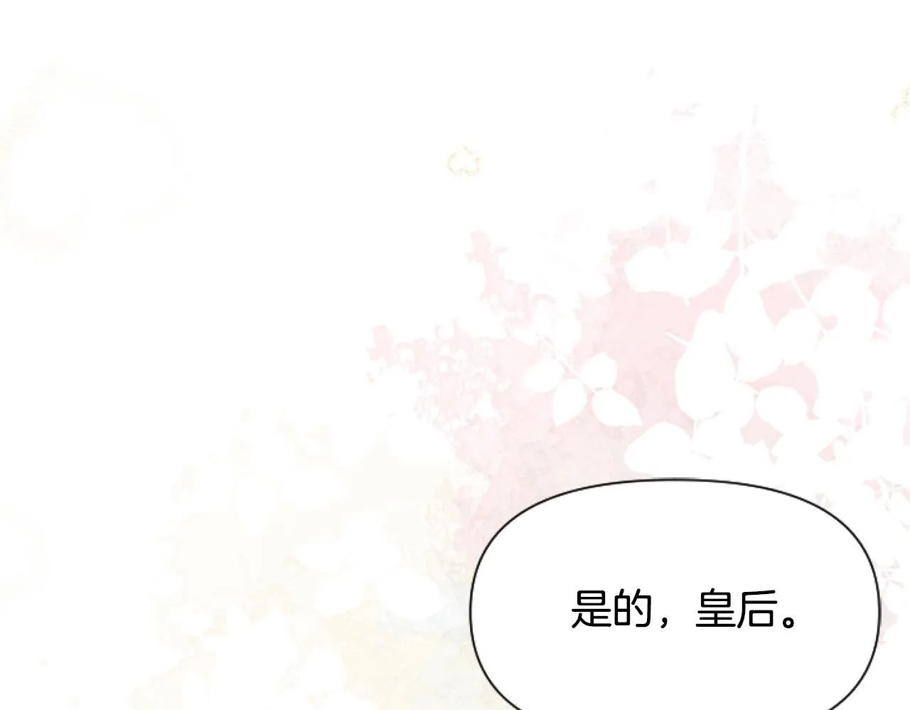 第13话 彩礼嘛，越多越好～ 第100页