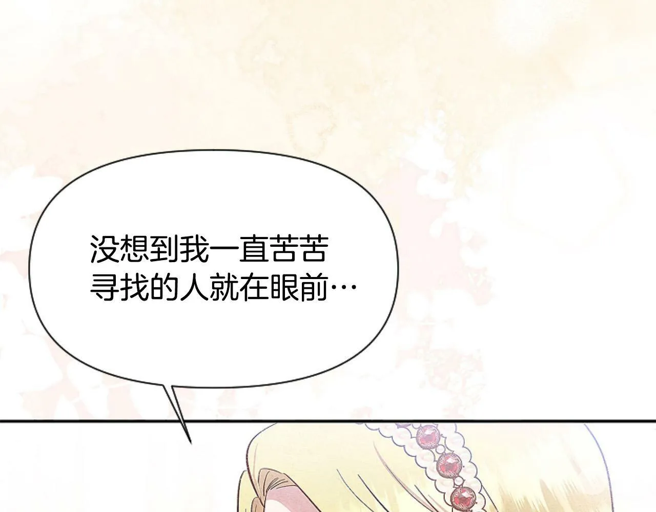 第13话 彩礼嘛，越多越好～ 第102页