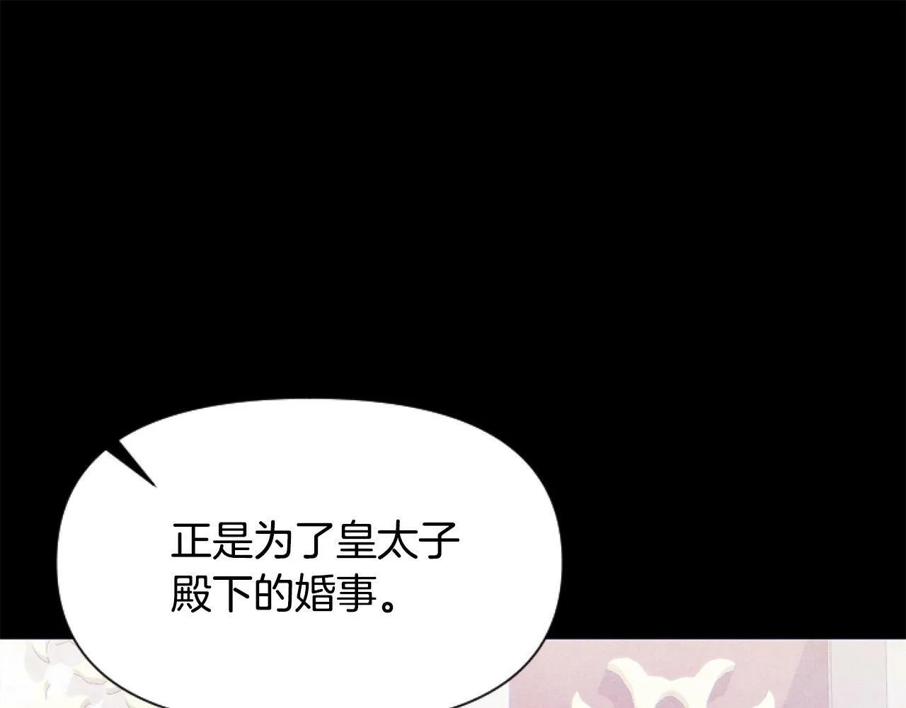 第13话 彩礼嘛，越多越好～ 第108页