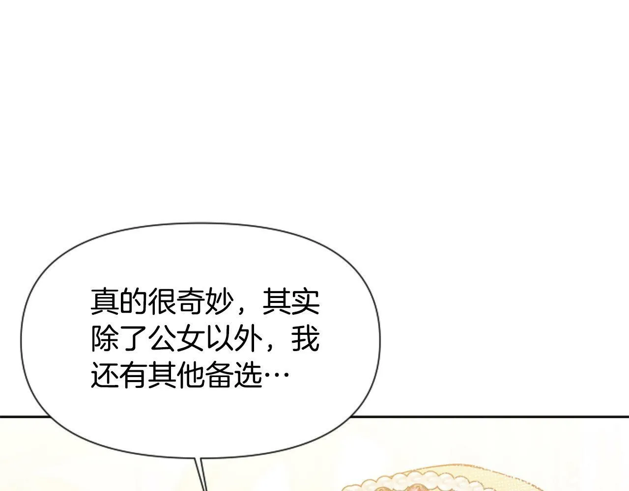 第13话 彩礼嘛，越多越好～ 第118页