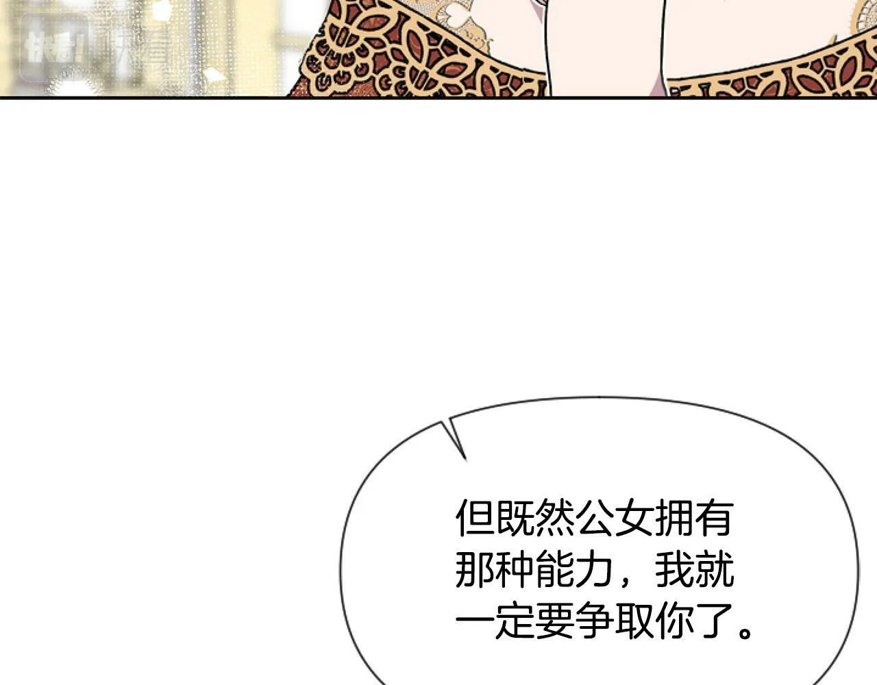第13话 彩礼嘛，越多越好～ 第120页
