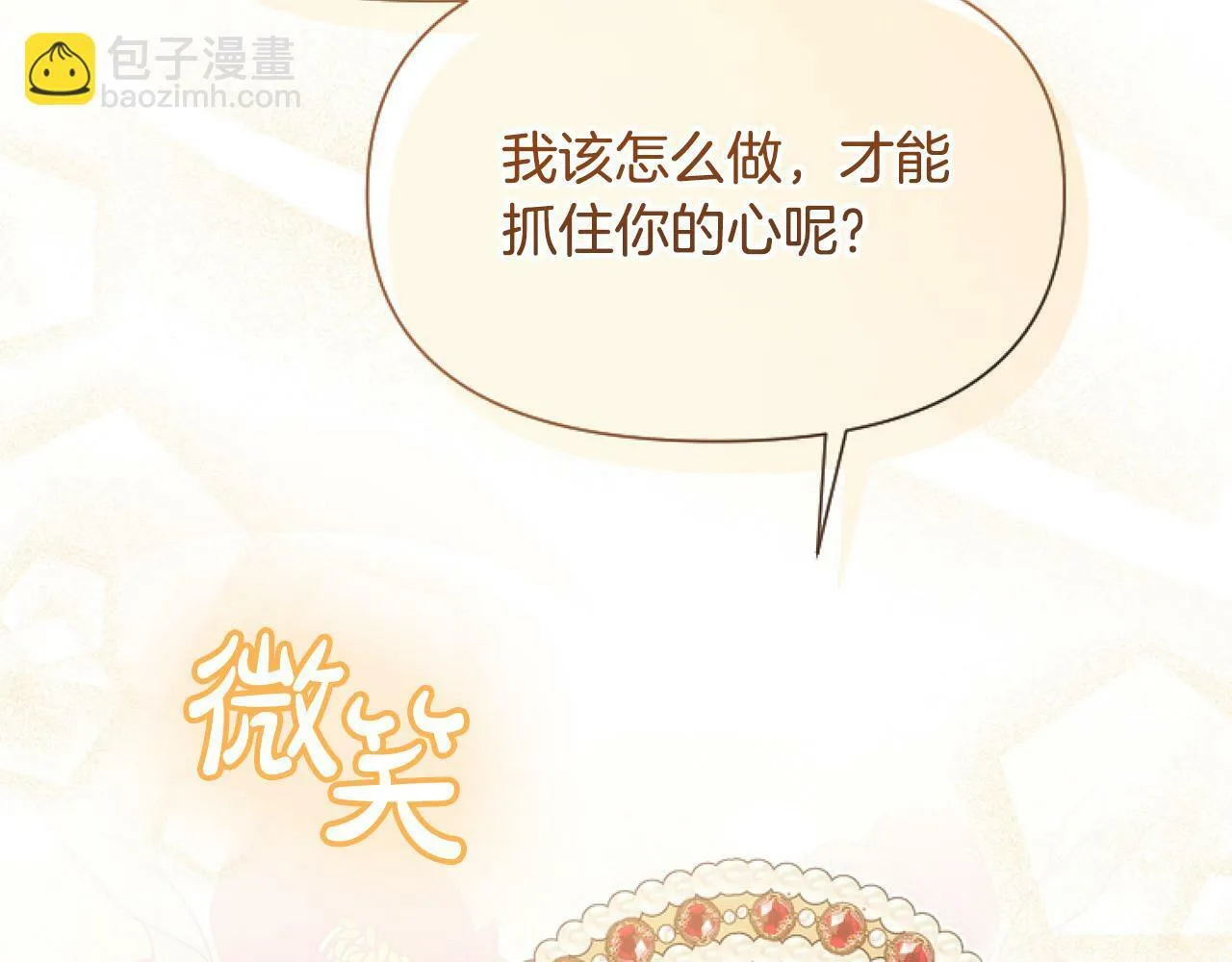 第13话 彩礼嘛，越多越好～ 第123页