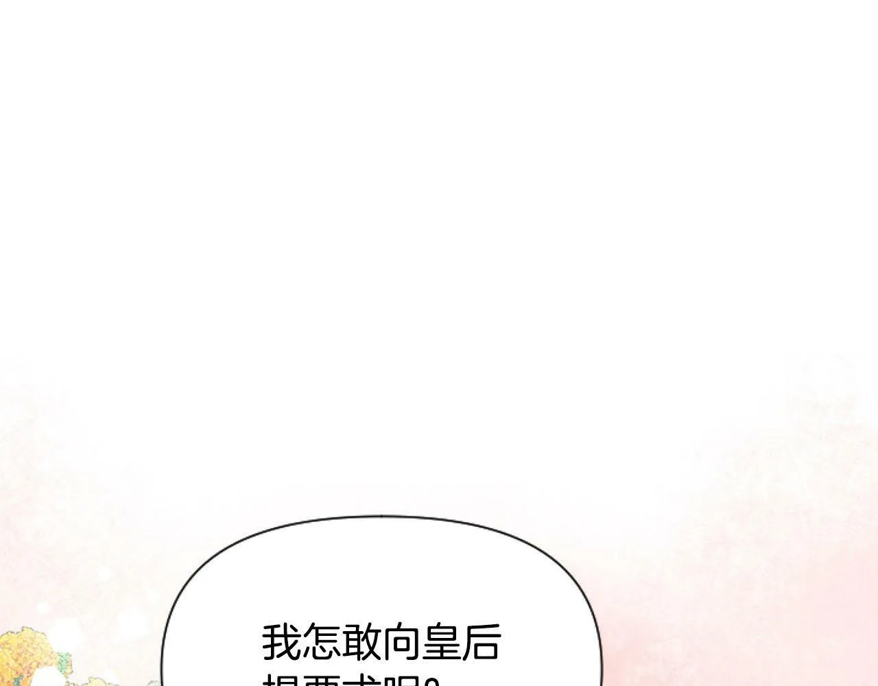 第13话 彩礼嘛，越多越好～ 第130页