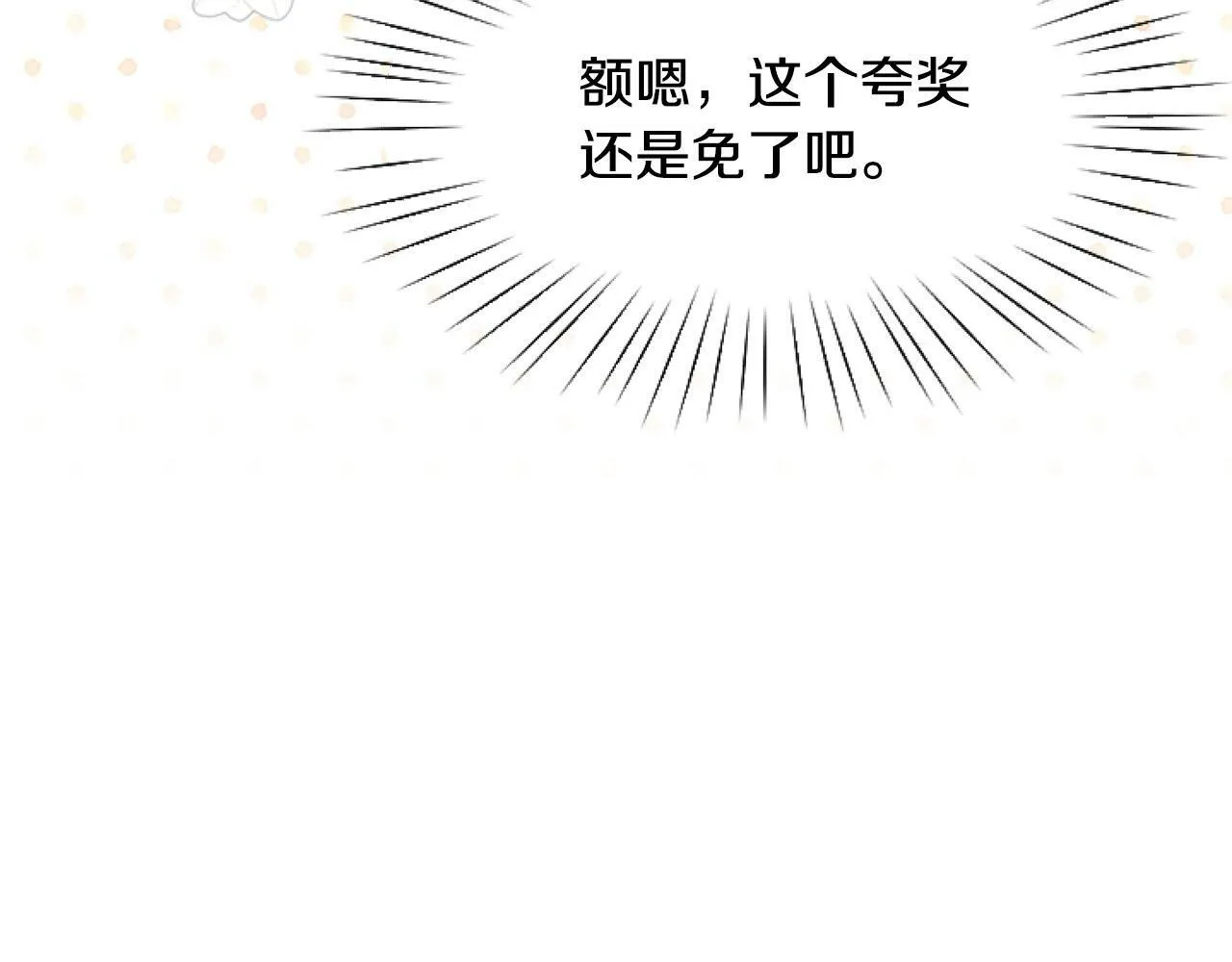第13话 彩礼嘛，越多越好～ 第138页