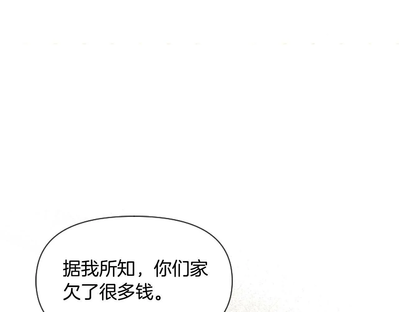 第13话 彩礼嘛，越多越好～ 第140页