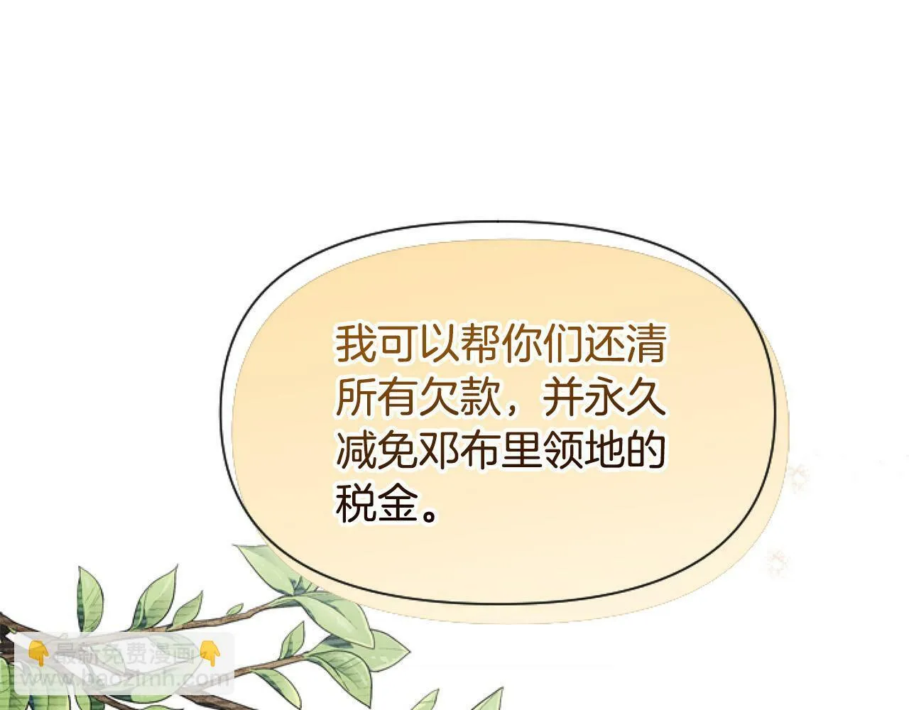 第13话 彩礼嘛，越多越好～ 第143页