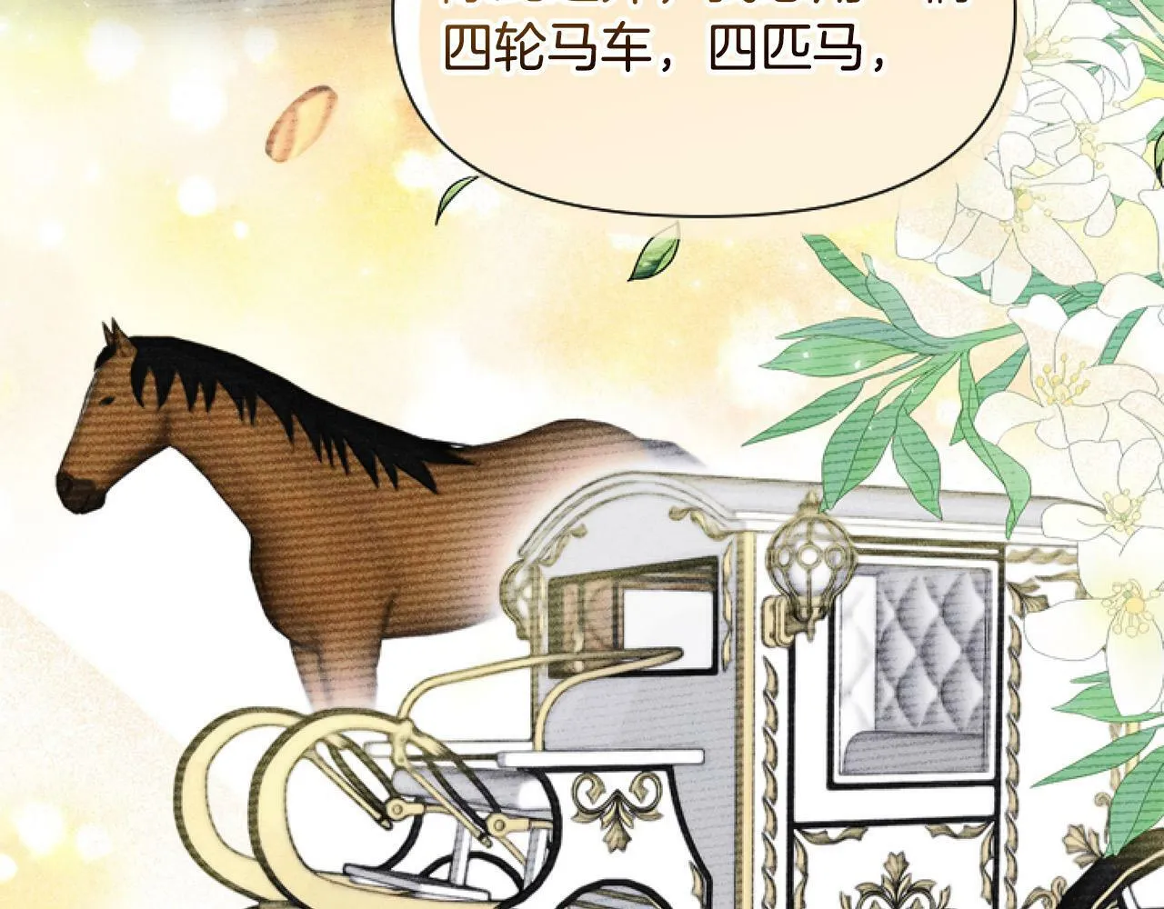 第13话 彩礼嘛，越多越好～ 第146页