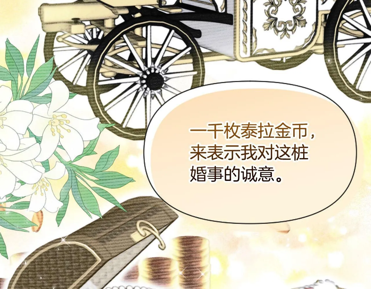 第13话 彩礼嘛，越多越好～ 第147页