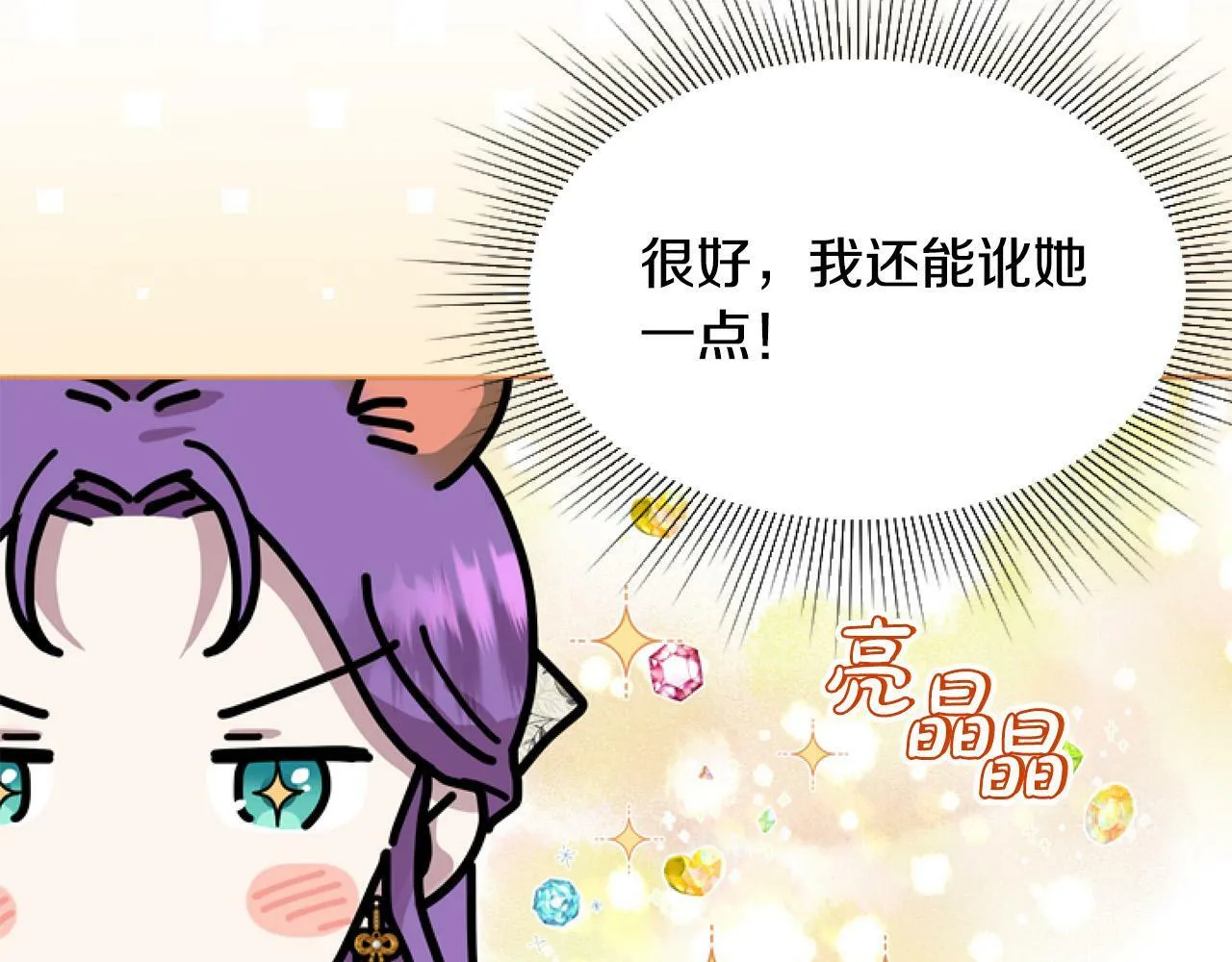 第13话 彩礼嘛，越多越好～ 第159页