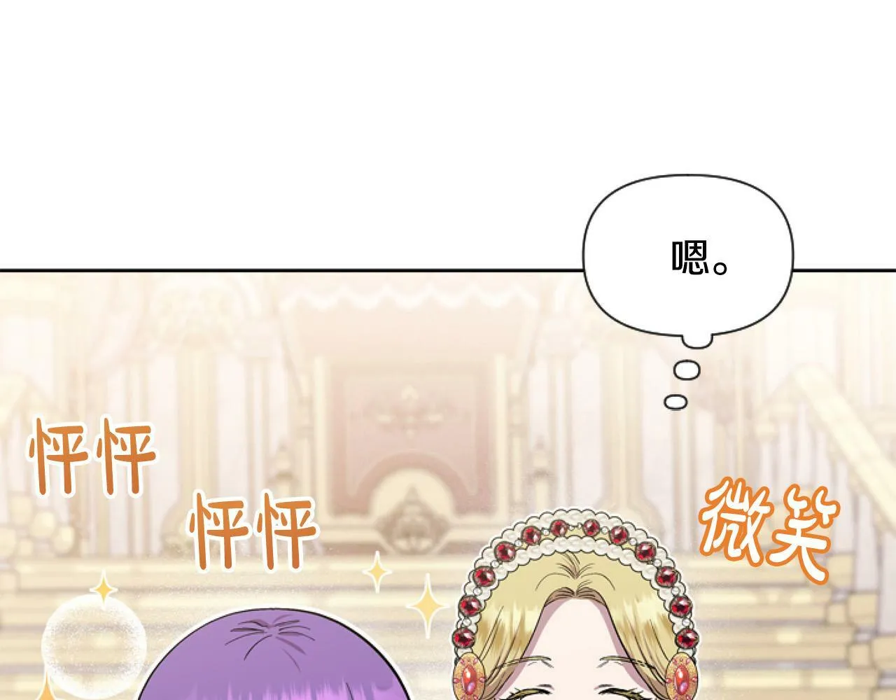 第13话 彩礼嘛，越多越好～ 第161页