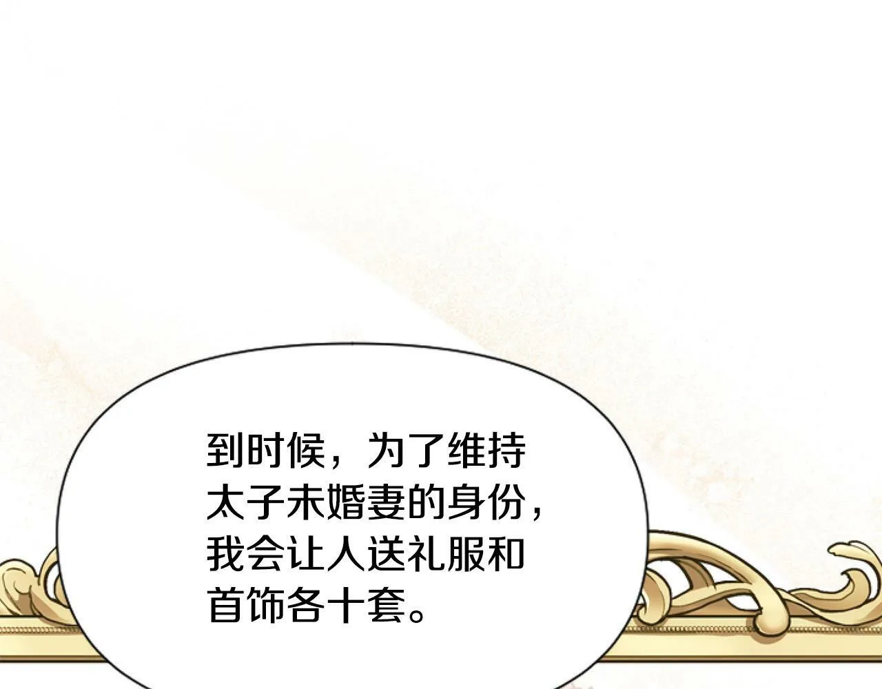 第13话 彩礼嘛，越多越好～ 第164页
