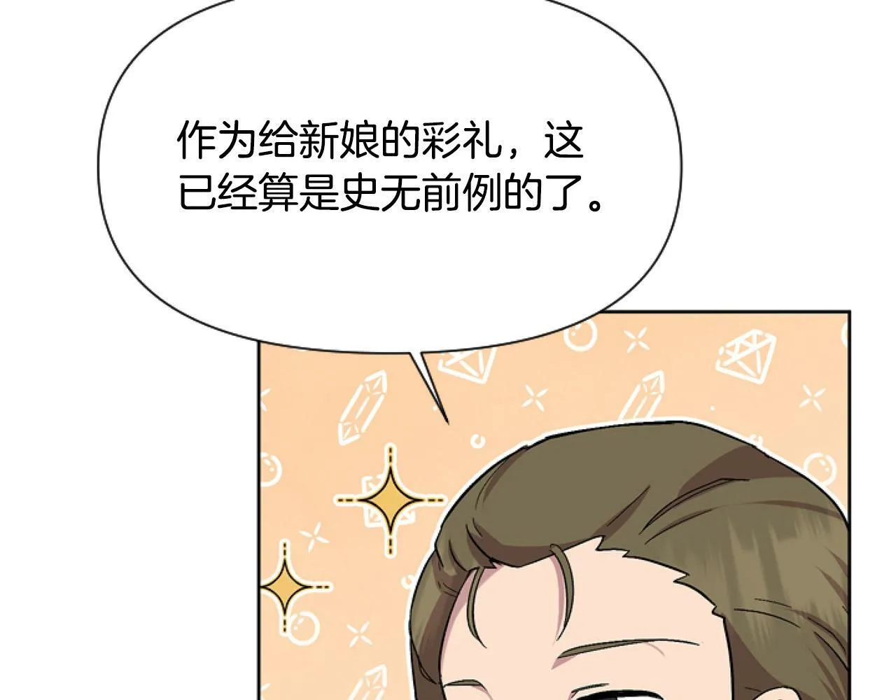 第13话 彩礼嘛，越多越好～ 第168页