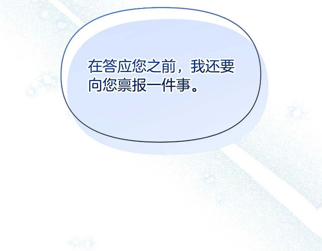 第13话 彩礼嘛，越多越好～ 第180页