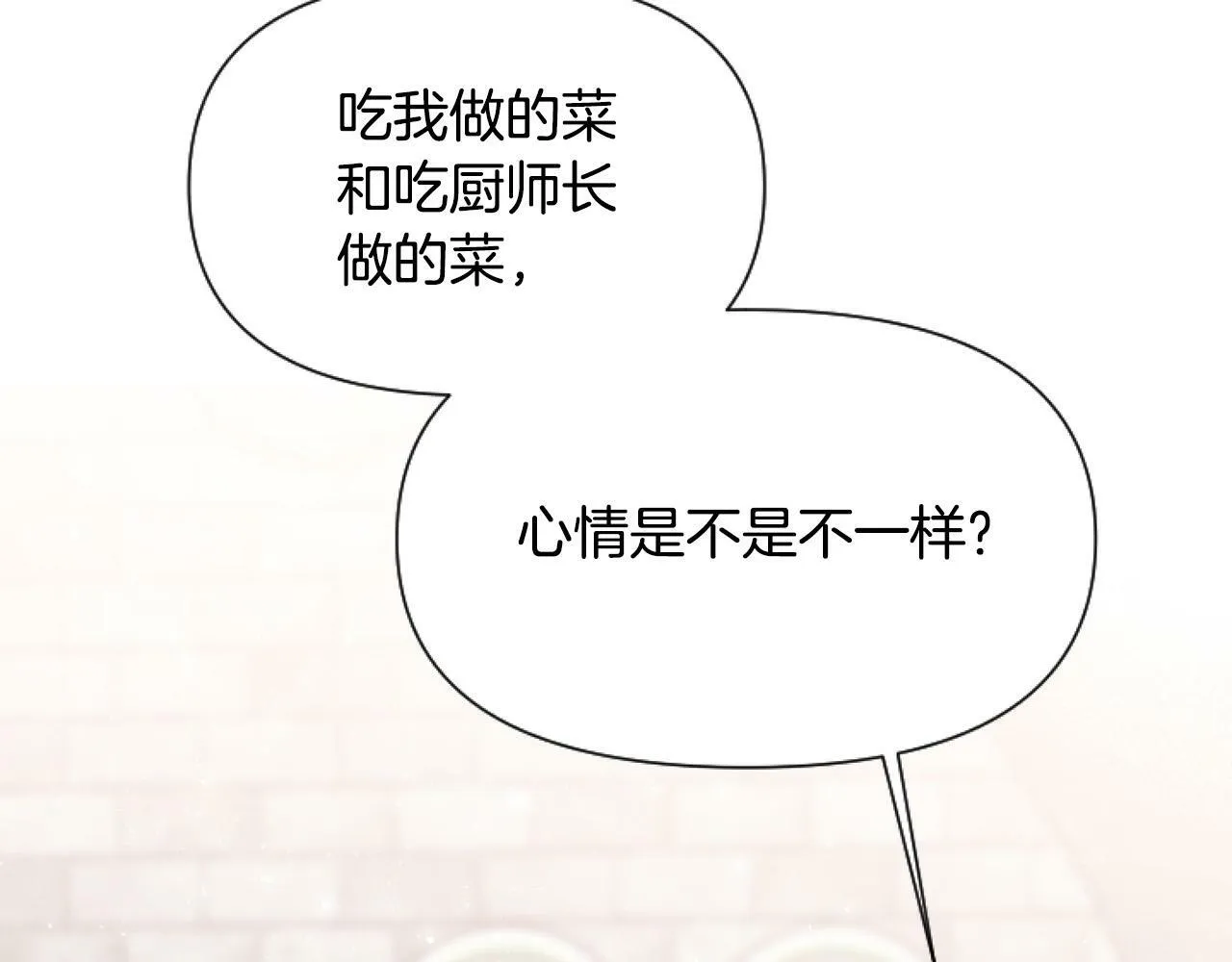 第12话 我来赚钱养家！ 第3页