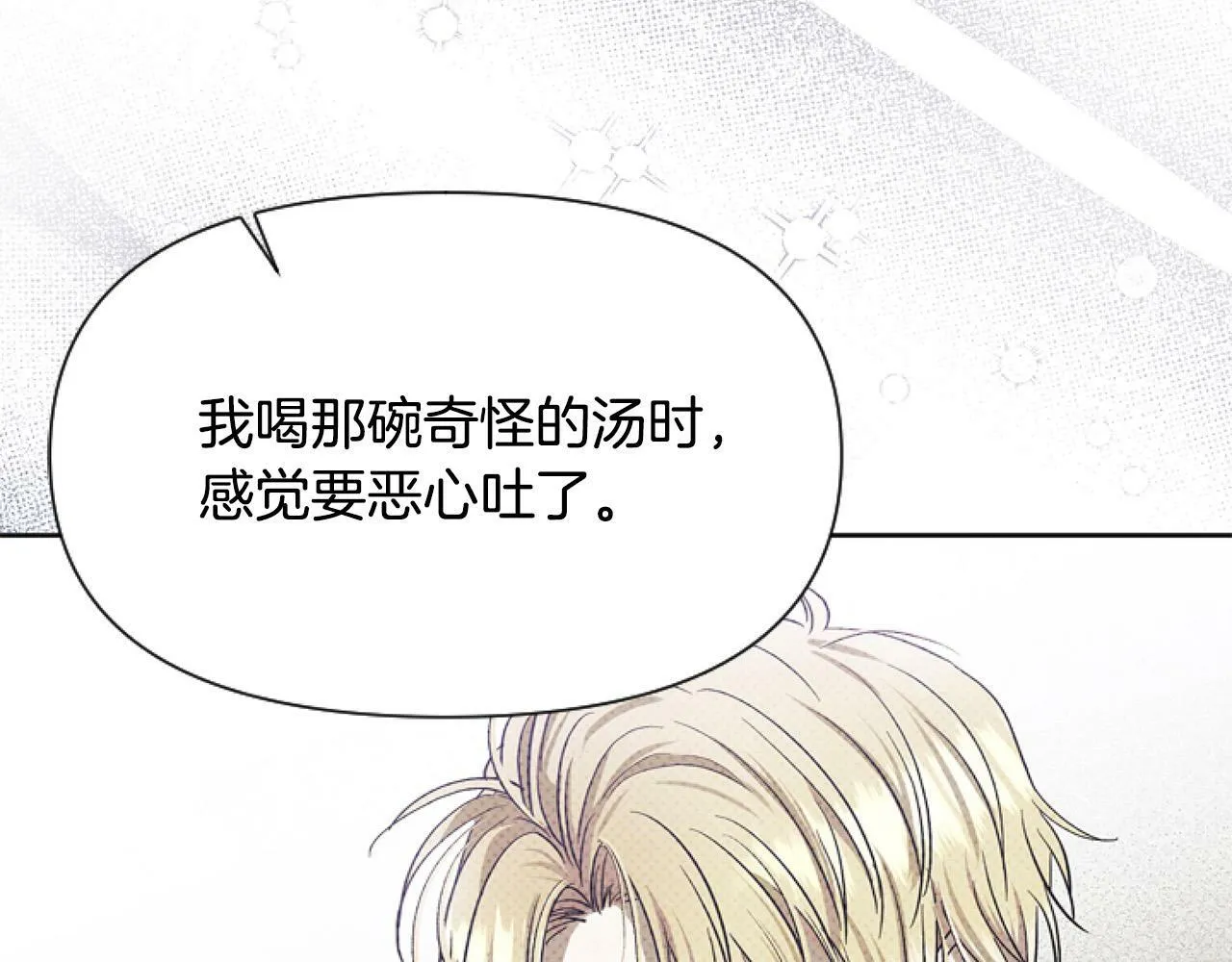 第12话 我来赚钱养家！ 第8页