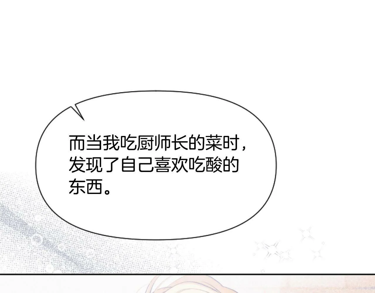 第12话 我来赚钱养家！ 第12页