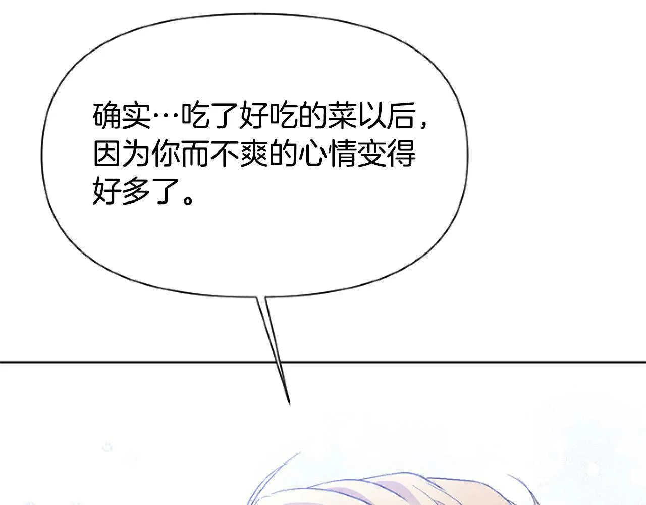 第12话 我来赚钱养家！ 第17页