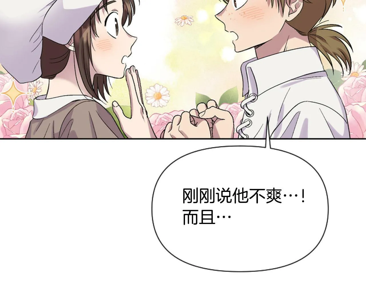 第12话 我来赚钱养家！ 第23页