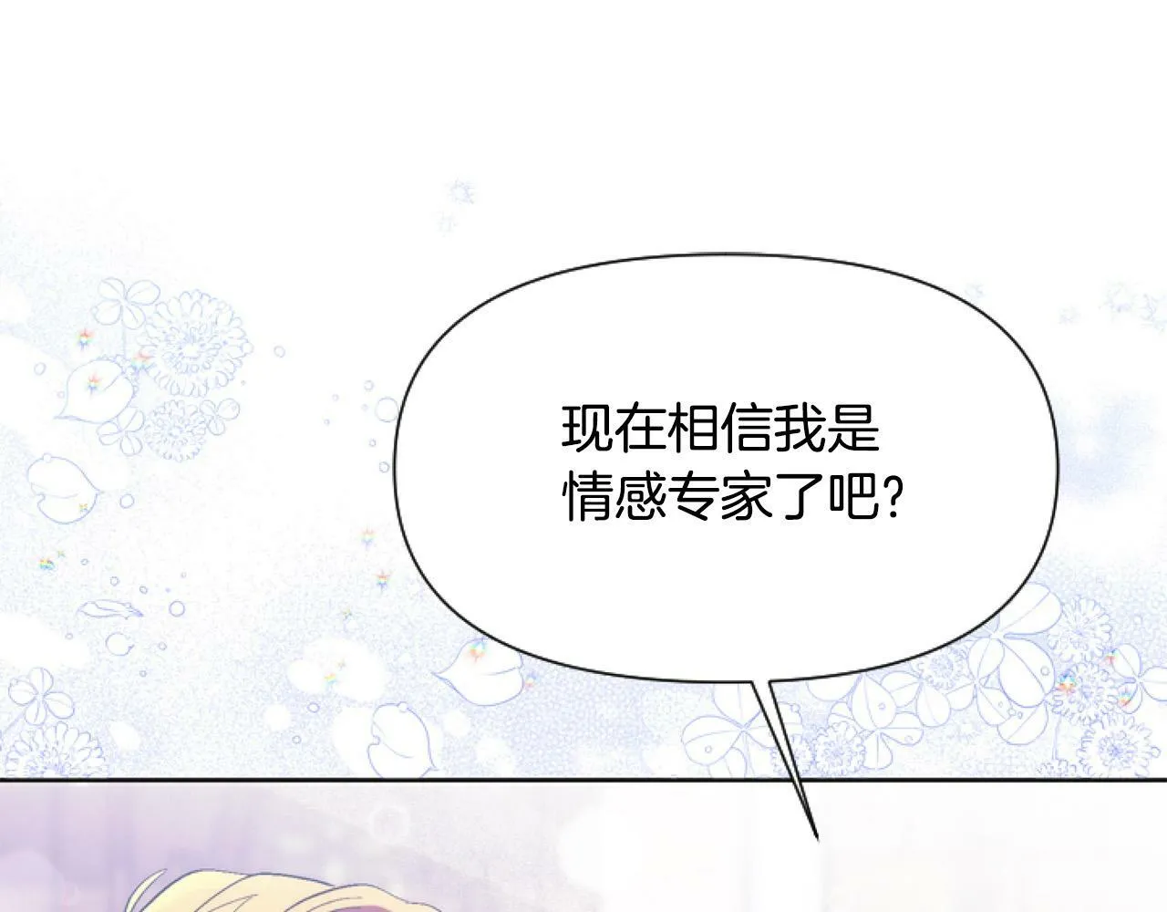 第12话 我来赚钱养家！ 第29页